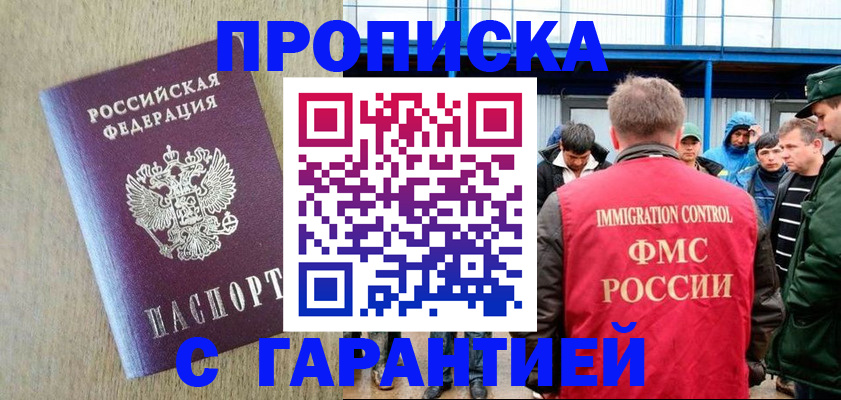 купить прописку в Великих Луках