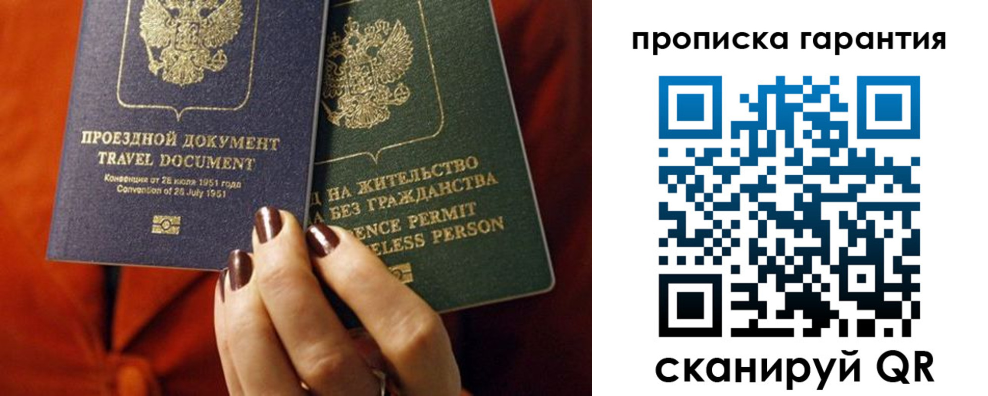 прописка регистрация в Великих Луках