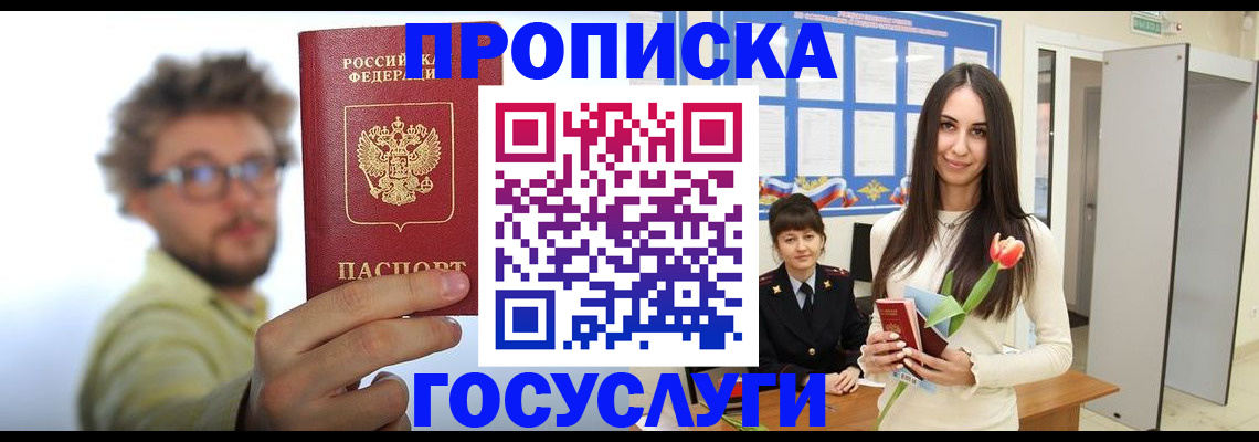 прописка гарантия в Великих Луках
