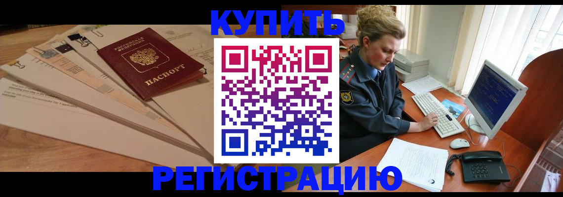 прописка 2025 в Великих Луках