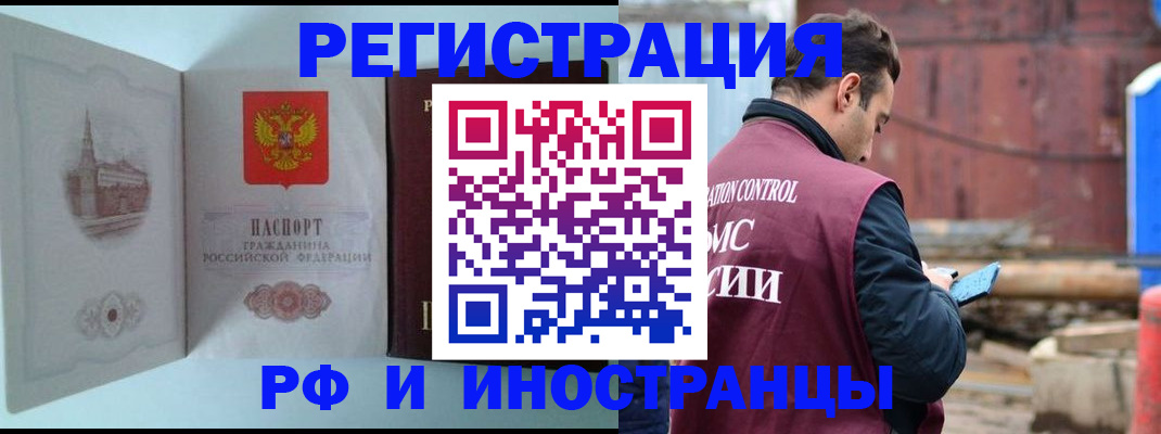 прописка в Великих Луках