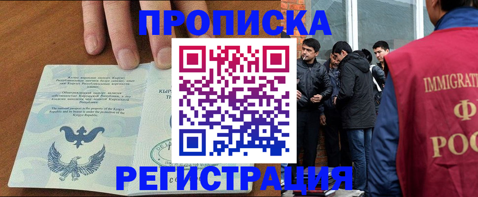 прописка 2025 в Великих Луках